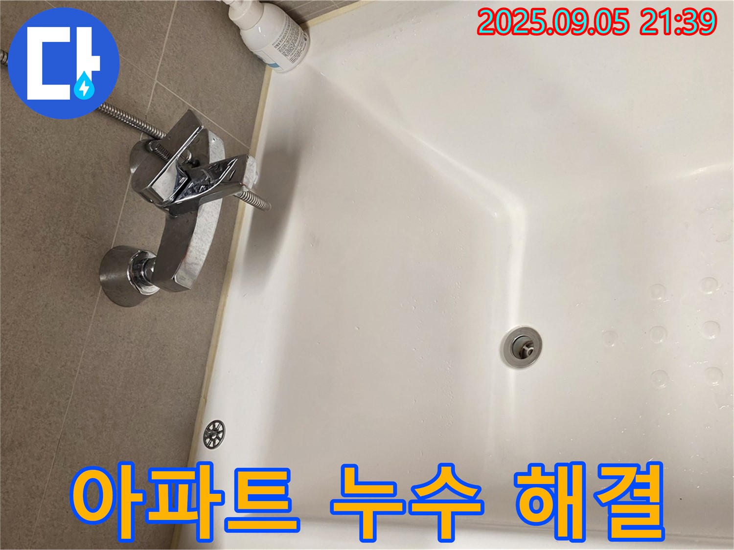 면목동 아파트 - 샤워 수전 누수 해결 과정 상세히 보기