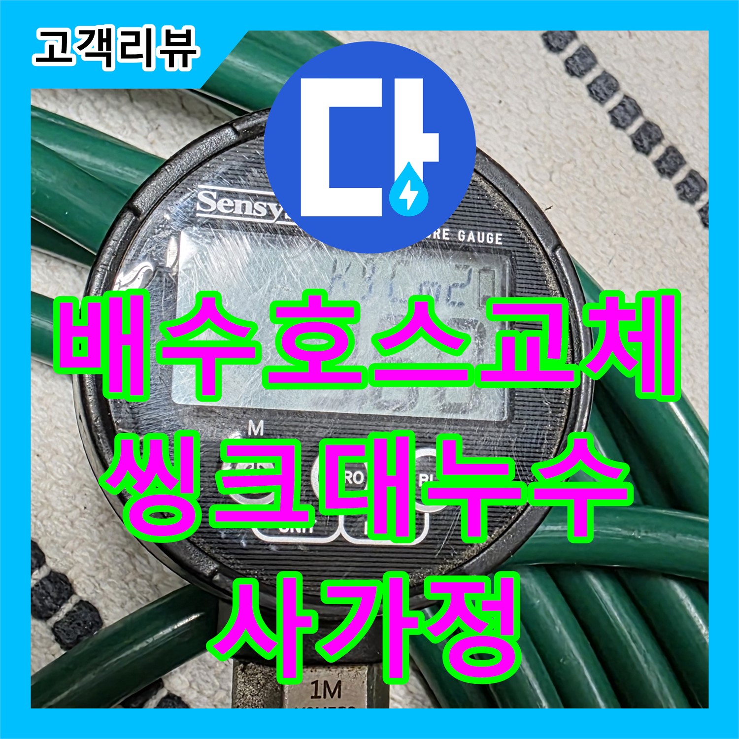 사가정 누수설비, 노후된 씽크대 배수 호스 교체로 누수 완벽 차단