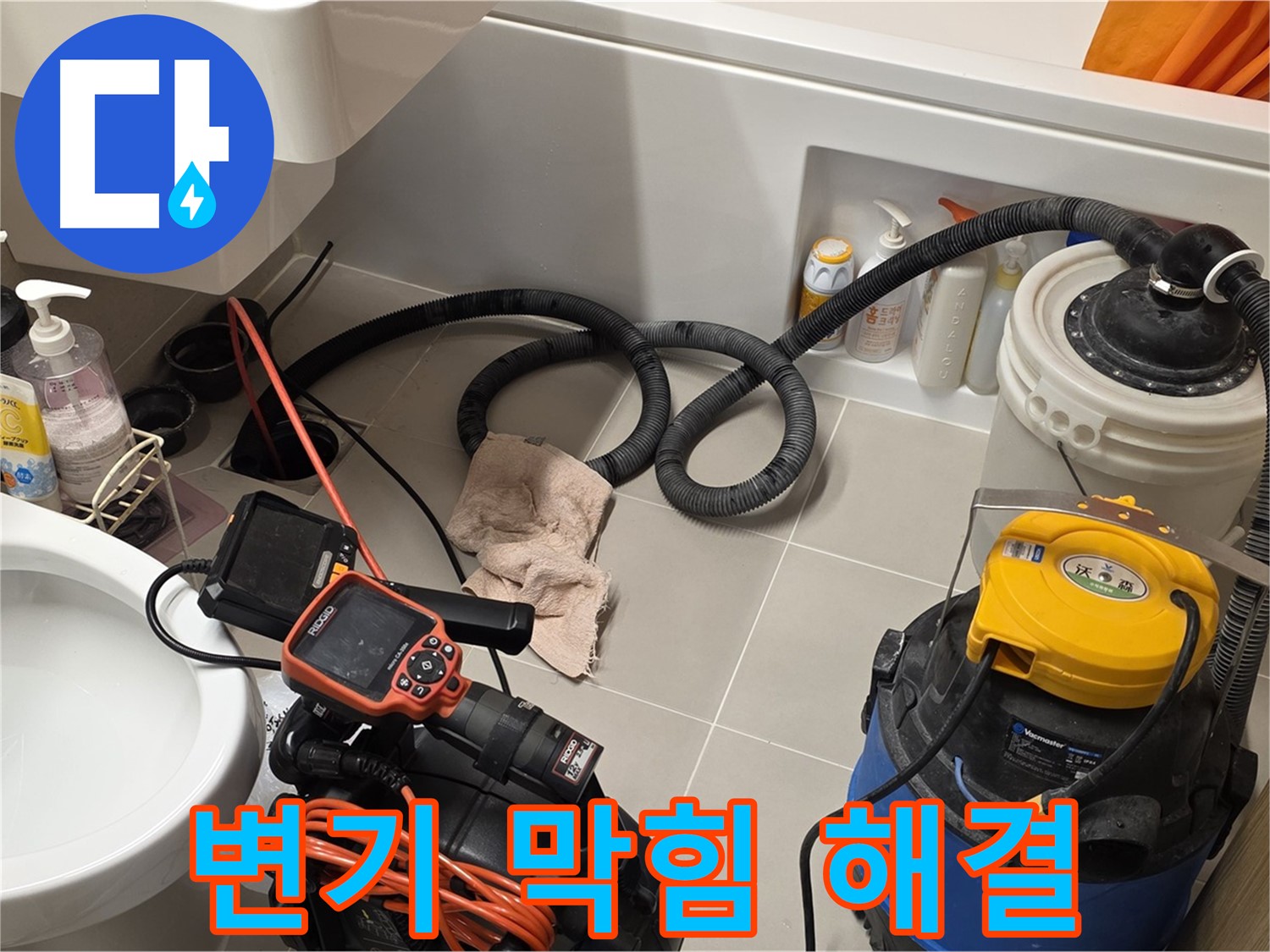 스프링 청소로 변기 막힘을 완벽하게 해결하는 모습