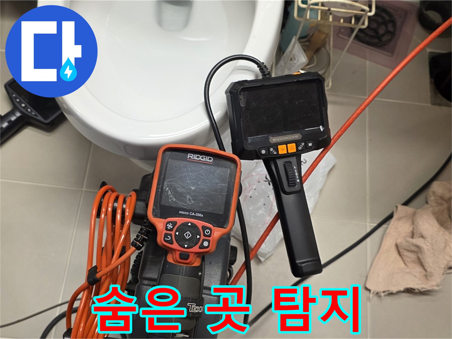 사가정 누수탐지 - 첨단 장비로 숨은 곳까지 누수 탐지