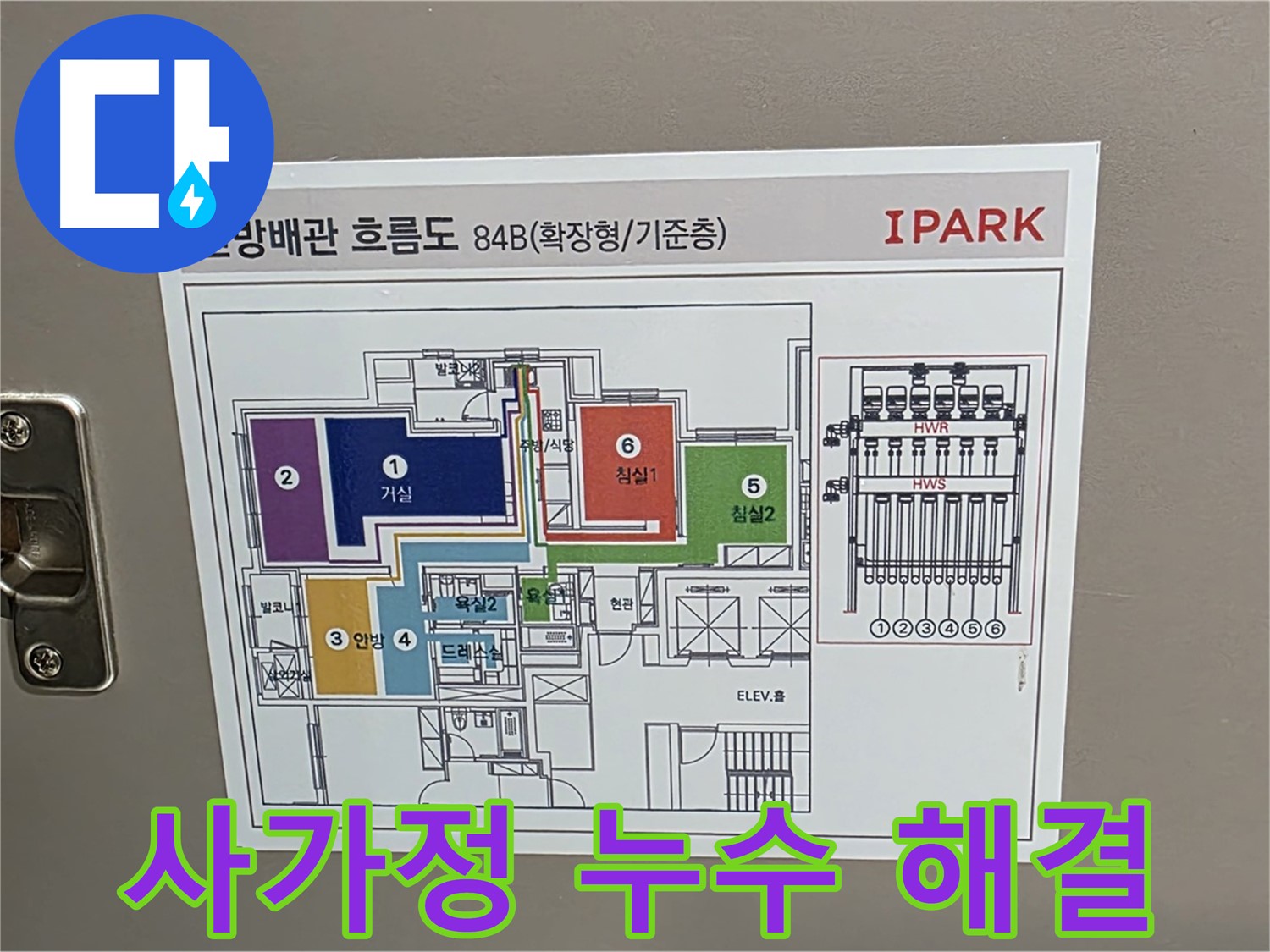 사가정 동일로92길 40 누수 현장에서 배관 흐름도를 확인하는 모습입니다 - 누수 경로를 예측하고 정확한 위치를 파악합니다.