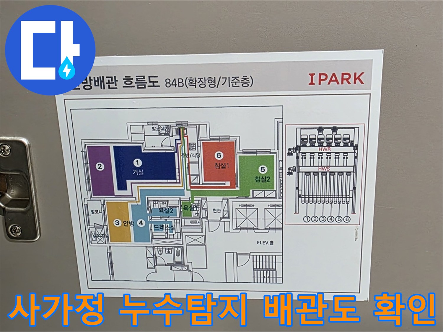 사가정 센트럴아이파크 누수 탐지를 위해 난방 배관 흐름도를 확인하는 모습입니다 - 꼼꼼한 분석으로 정확한 누수 지점을 찾아냅니다.