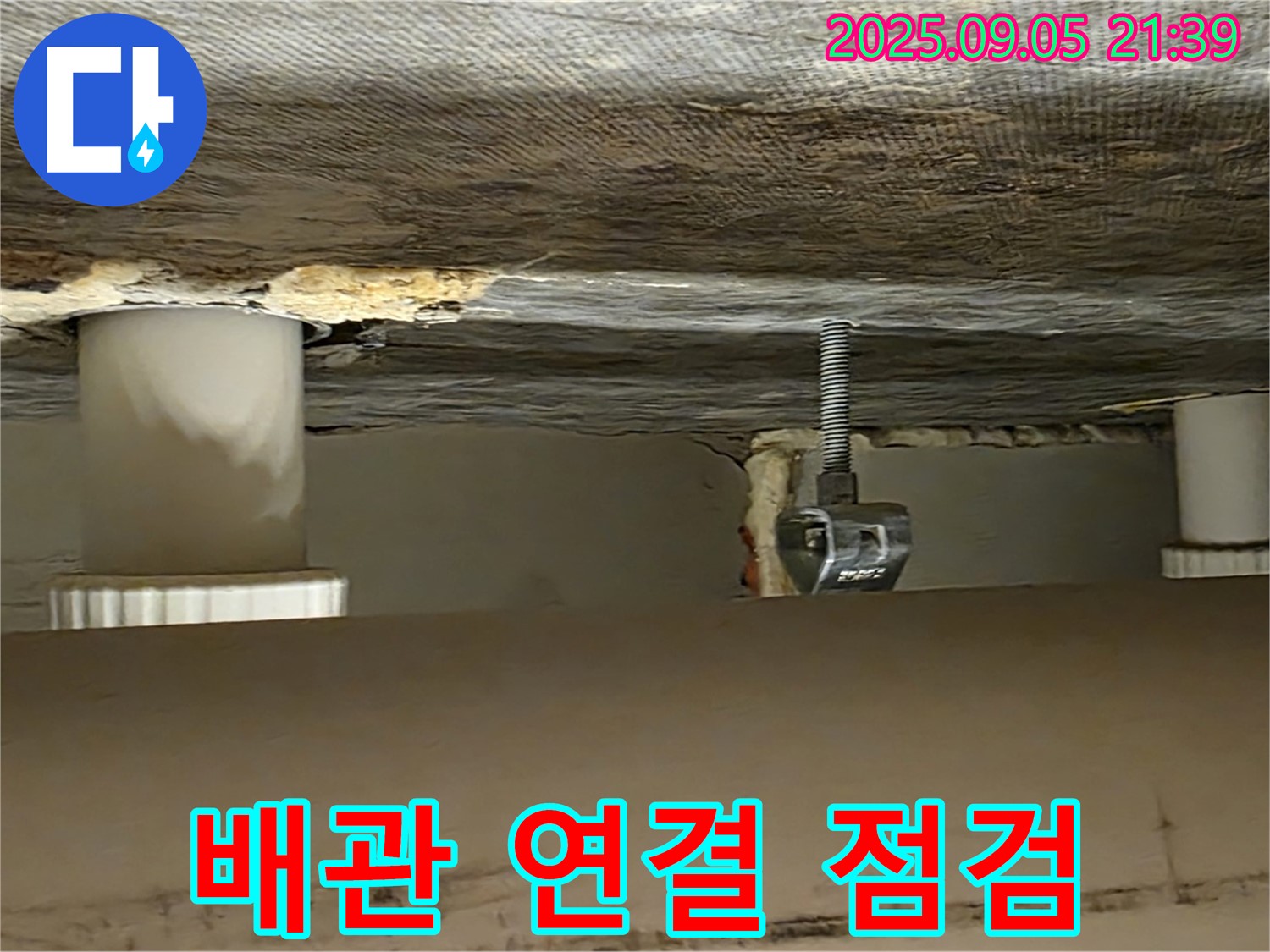 사가정 센트럴아이파크 배관 연결부 - 누수 원인 집중 분석 과정
