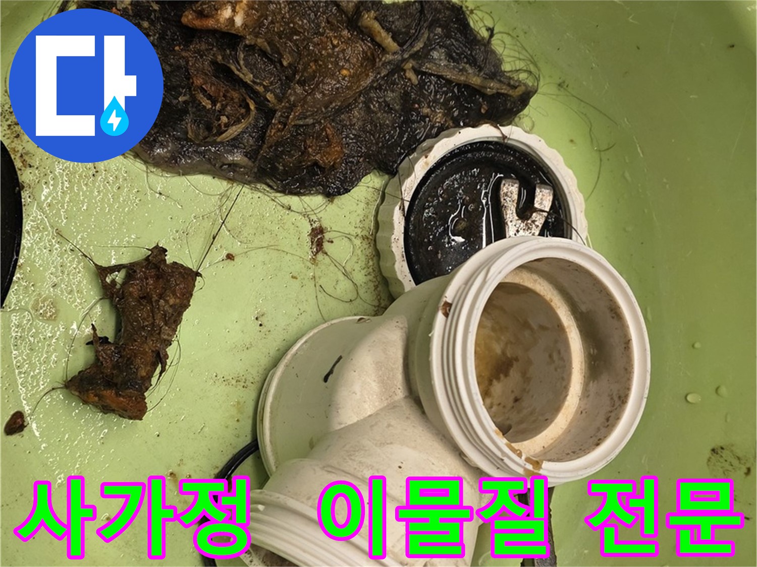 사가정 센트럴아이파크 아파트 배관 속 이물질 제거 누수 해결