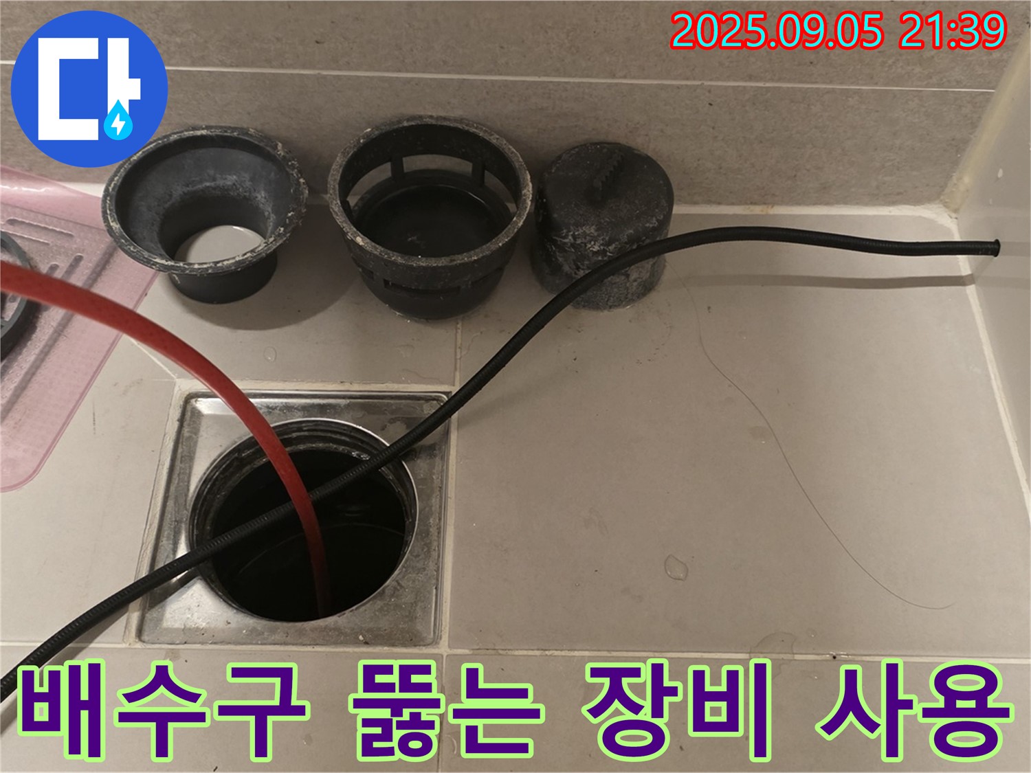 사가정 센트럴아이파크 욕실 - 막힌 배수구를 뚫기 위해 전문 장비를 사용 중입니다.