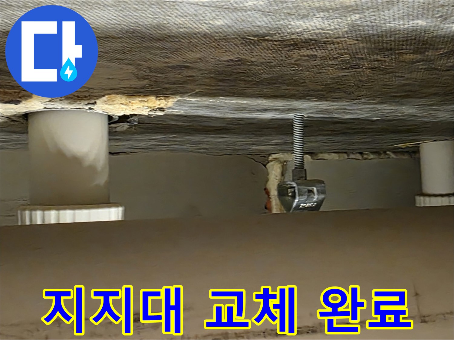사가정 센트럴아이파크 지지대 교체 완료 - 튼튼하게 시공
