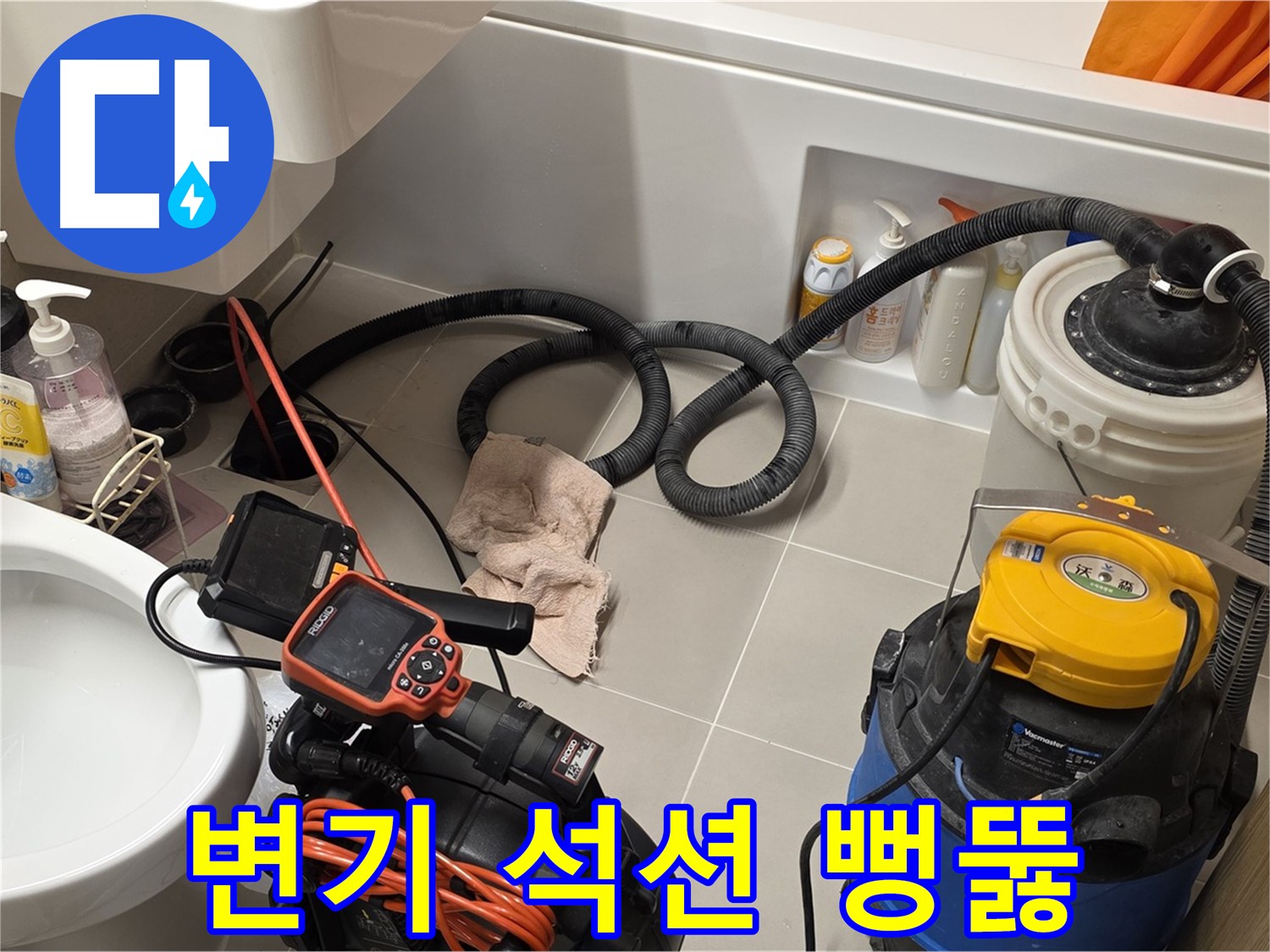 석션 장비를 사용하여 꽉 막힌 변기를 뻥 뚫어주는 모습