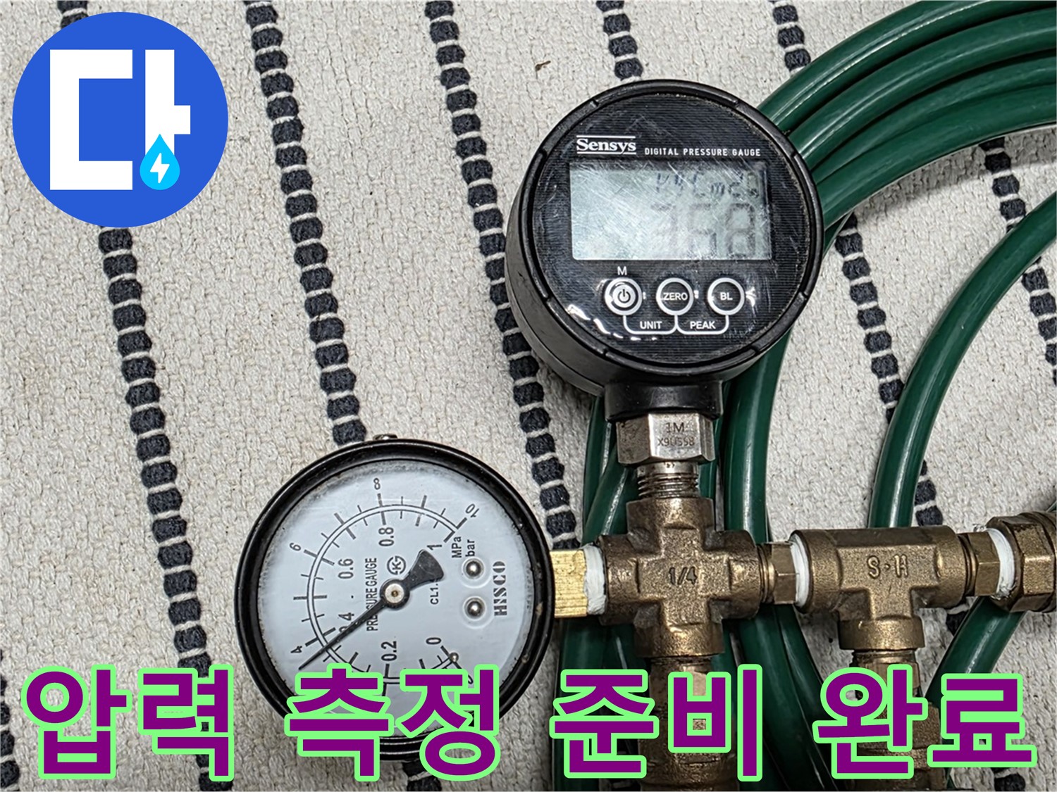 압력 측정을 위한 장비 준비 완료 - 디지털 압력계와 연결 부속을 준비하여 누수 탐지를 시작합니다.