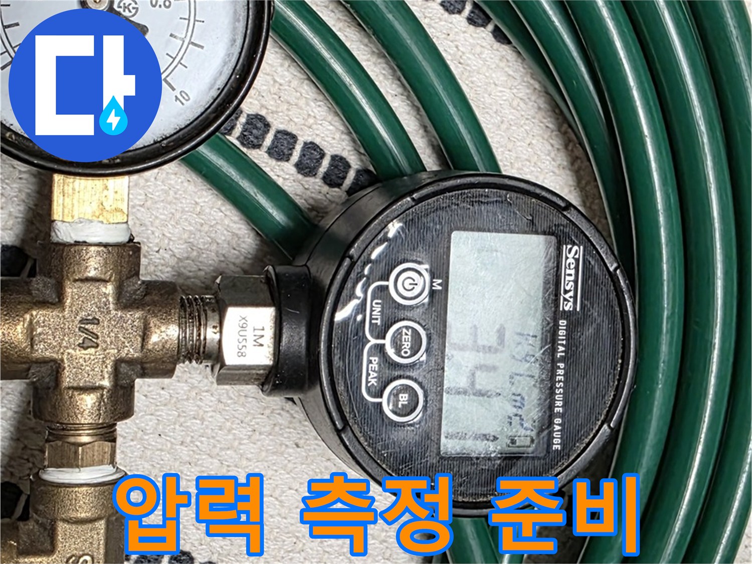 압력 측정을 위한 준비 과정 - 정확한 측정을 위해 장비를 꼼꼼히 점검합니다.