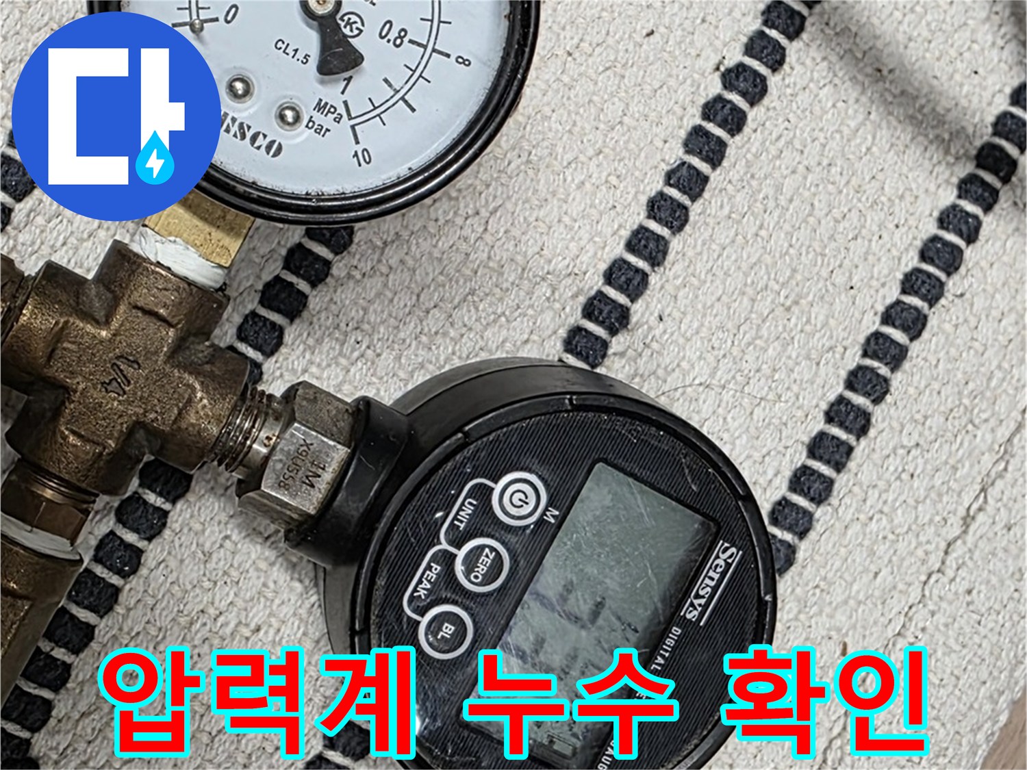 압력계로 누수 확인 - 숨어있는 누수까지 꼼꼼하게 찾아냅니다.