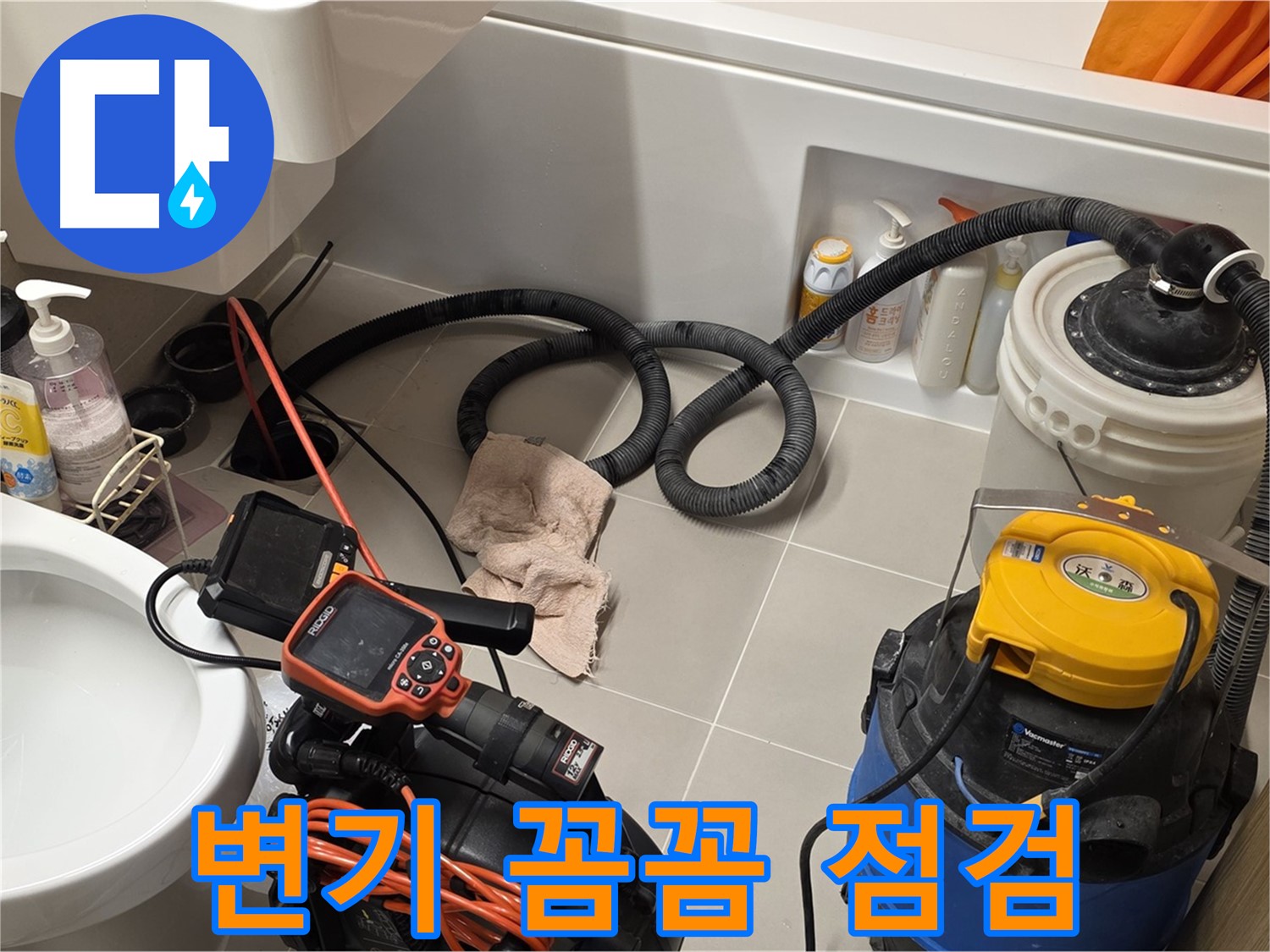 배관 내시경으로 변기 내부를 꼼꼼하게 점검하는 모습