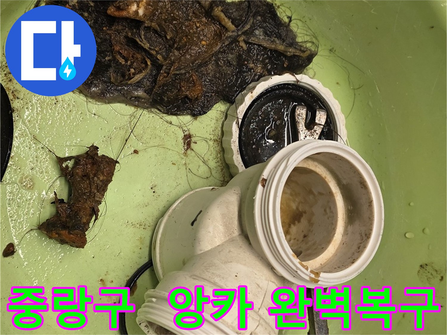 중랑구 배관 속 앙카볼트 제거 및 배관 청소