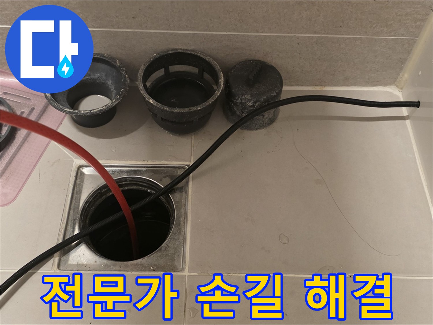 중랑구 사가정 센트럴아이파크 욕실 배수구 - 전문가의 손길로 완벽 해결!
