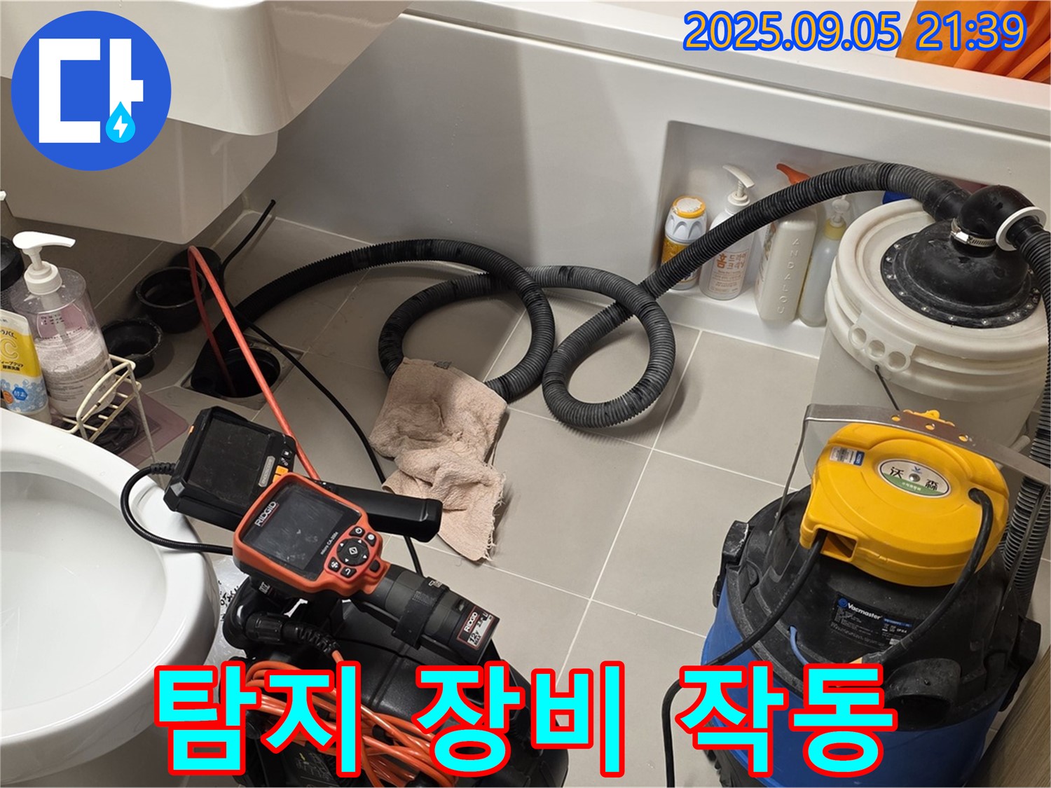 최첨단 탐지 장비 작동 - 숨겨진 누수 지점 확인