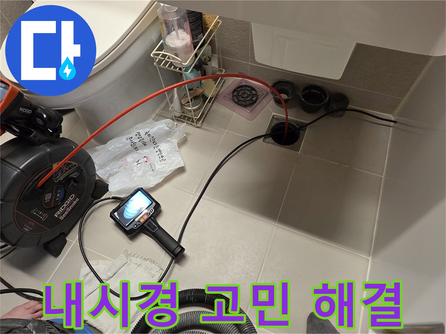 하수구 내시경 - 누수 고민 해결사 - 속 시원한 해결 보장
