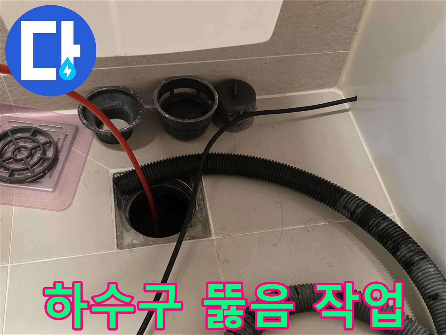 하수구 뚫음 작업 - 꼼꼼하게 하수구 내부를 청소하는 작업 과정