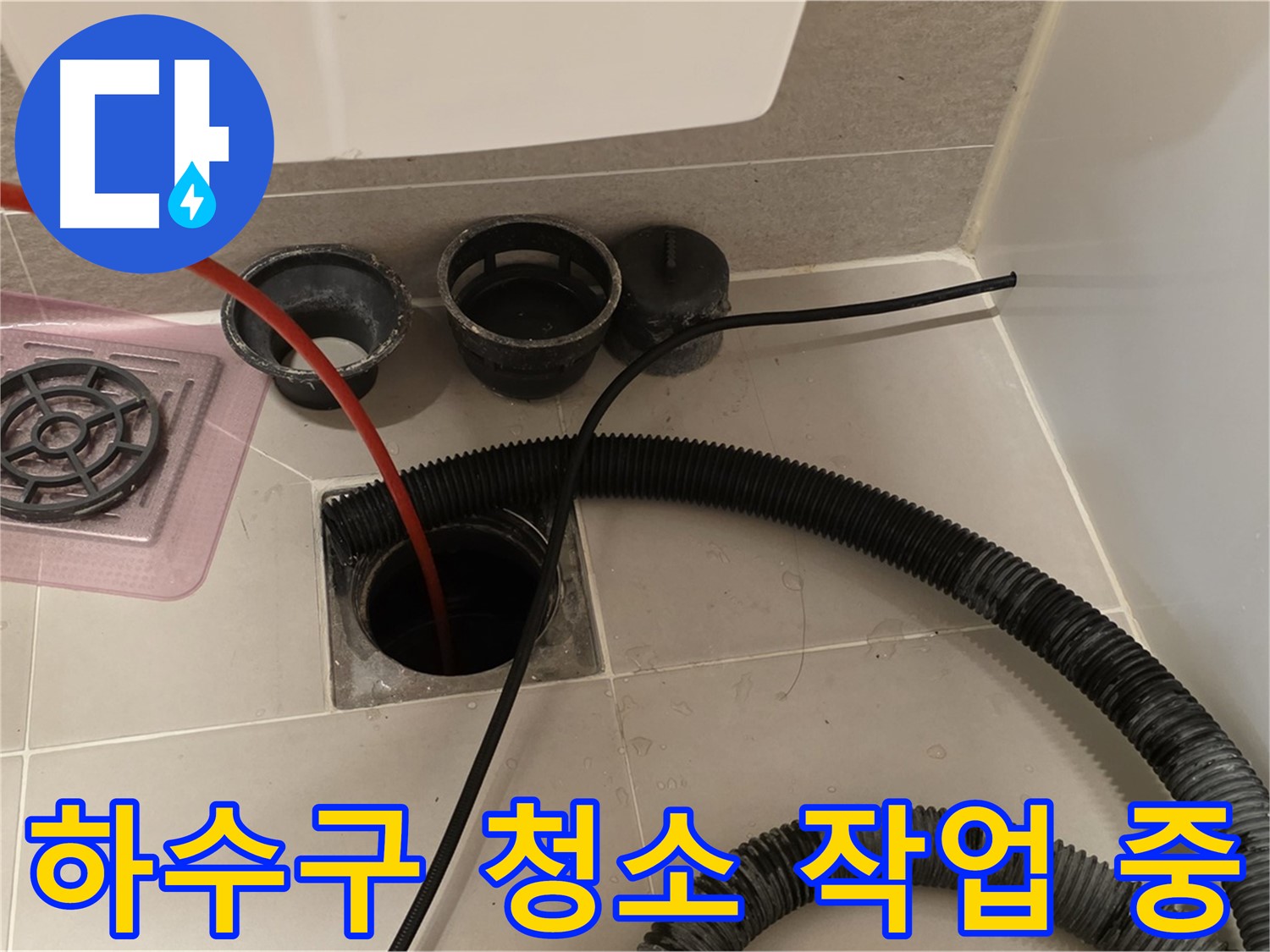 하수구 청소 작업 - 전문 장비를 사용하여 깨끗하게 하수구 내부를 청소하는 모습