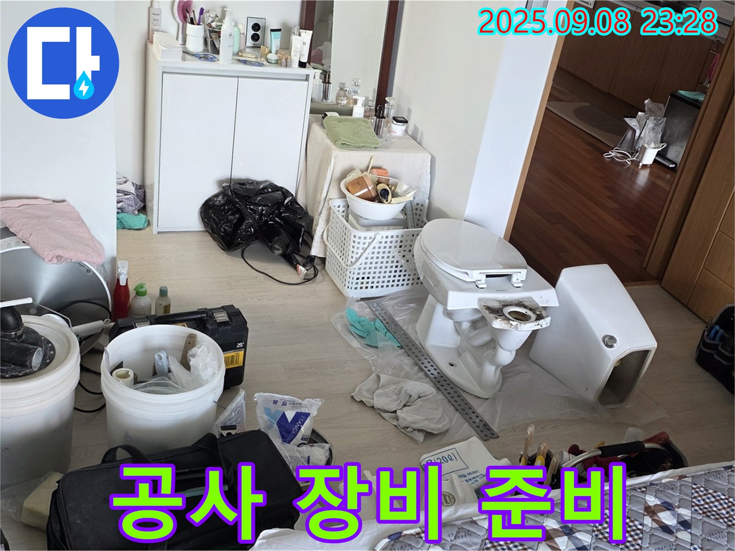 경기도 포천시 일동면 운악청계로 1772 - 누수 공사에 필요한 장비를 준비하고 있습니다.