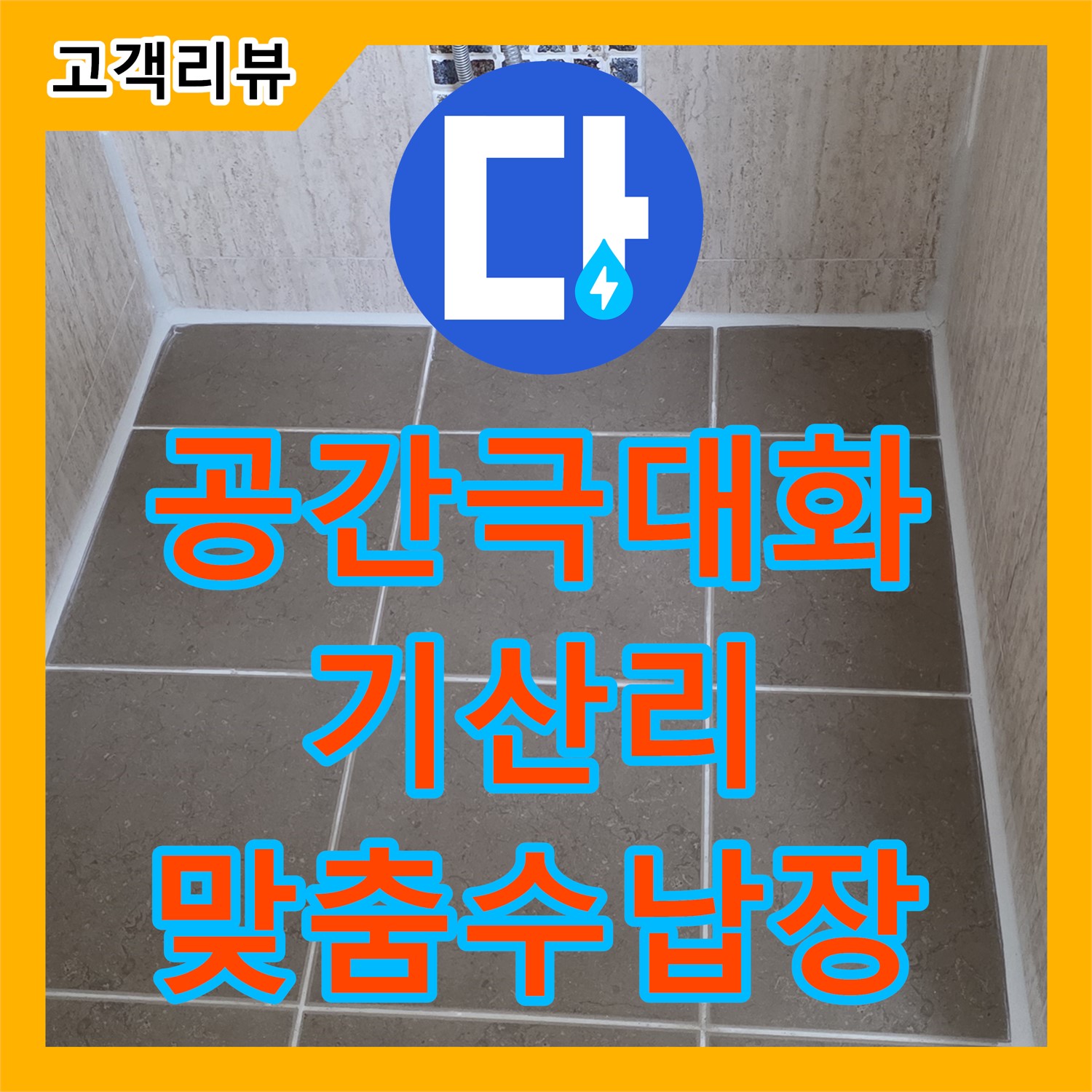 기산리 누수전문, 좁은 주방, 맞춤형 수납장 설치, 공간 활용 극대화
