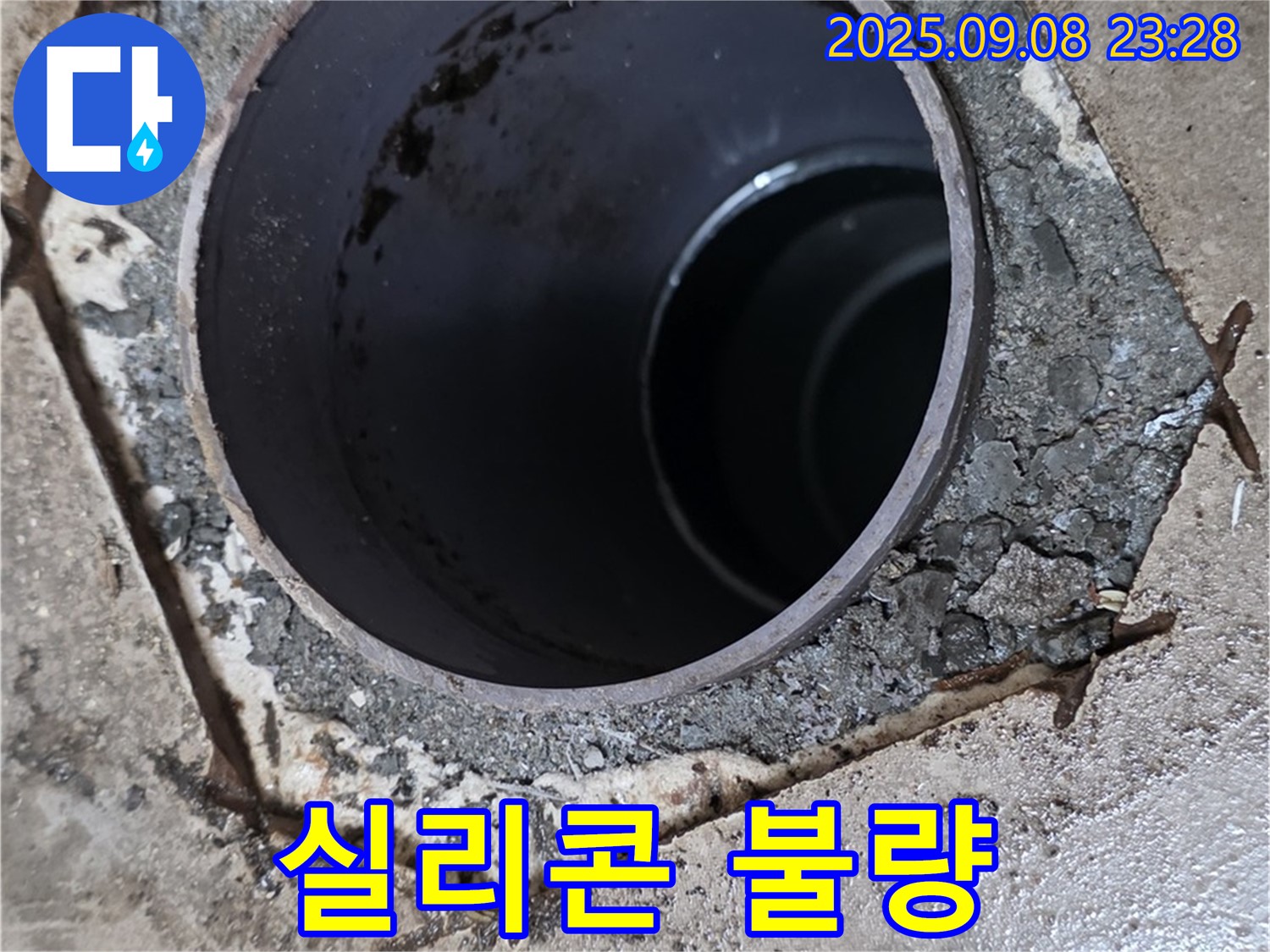 기산베스트빌 누수 - 배수구 주변 실리콘 마감 불량 상태 확인