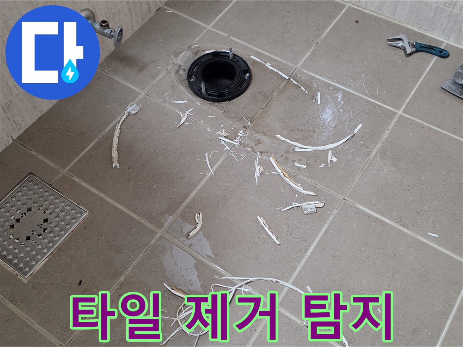 깨진 타일 제거 후 누수 지점 정확히 찾기 - 누수 해결의 첫걸음