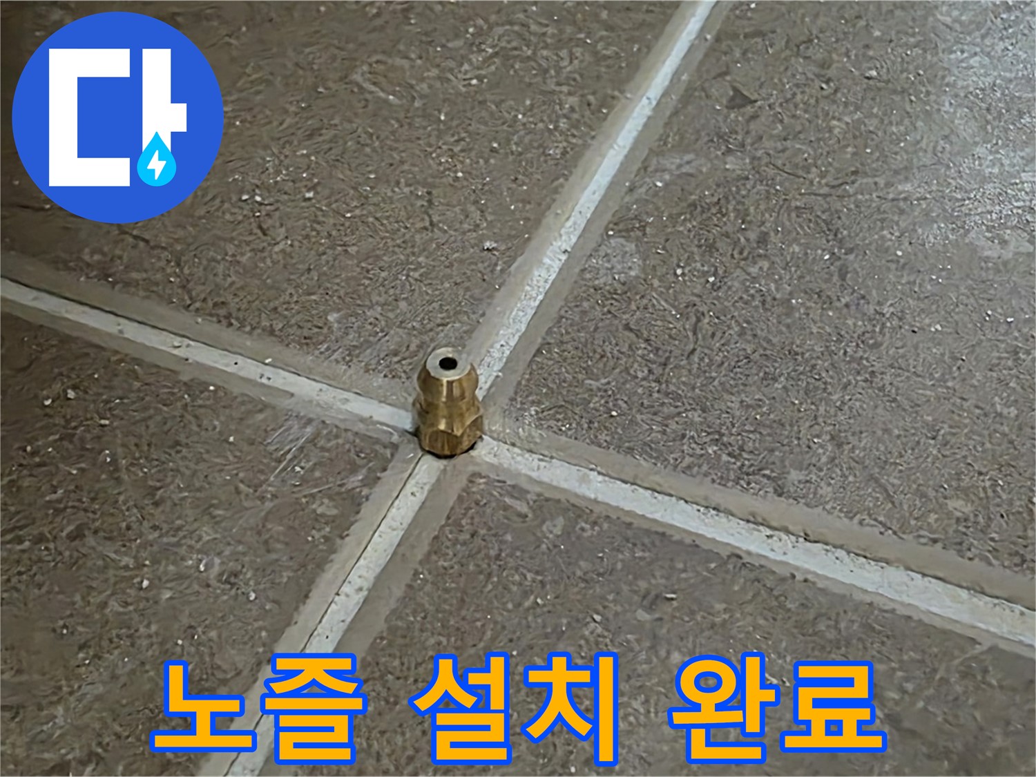 노즐 설치 완료 - 압력 테스트를 위한 노즐 설치가 완료되었습니다.