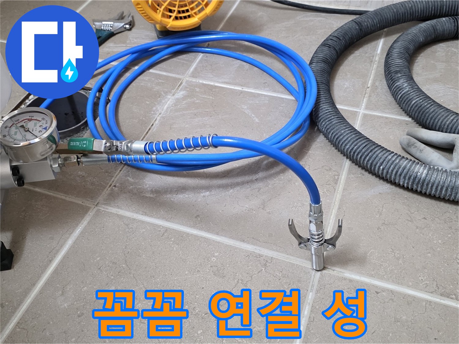 누수 시공 - 꼼꼼한 장비 연결은 성 - 완벽 시공을 향하여!