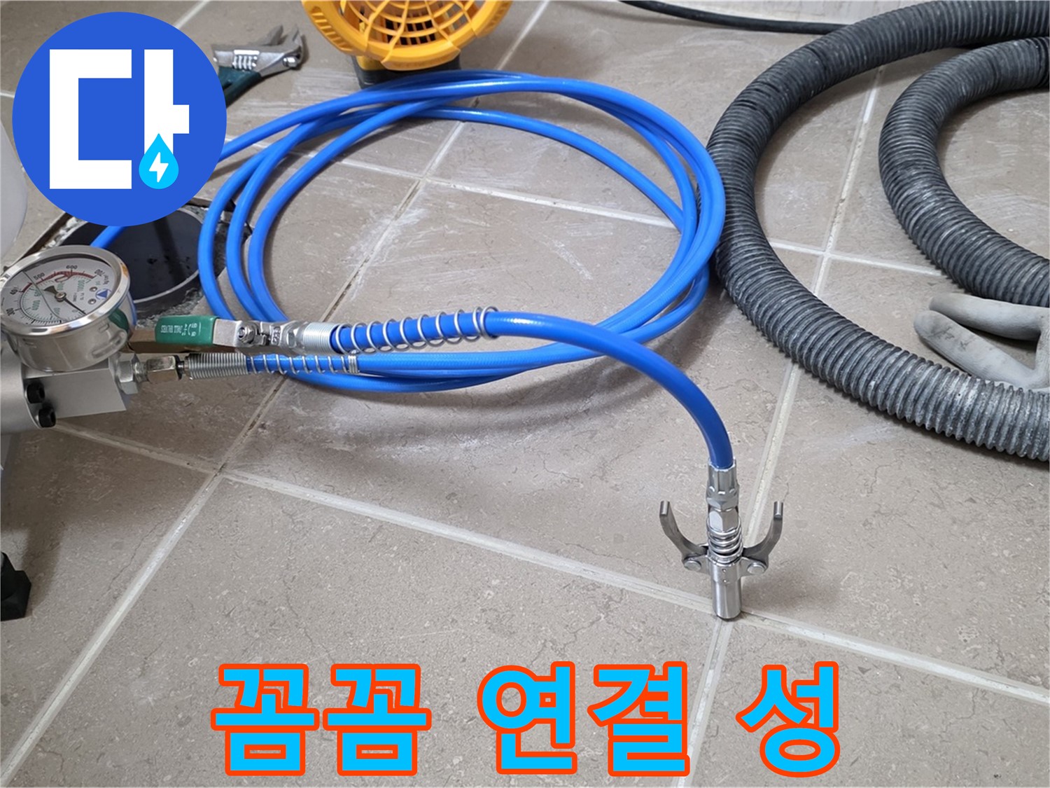 누수 시공 - 꼼꼼한 장비 연결은 성 - 완벽 시공을 향하여! 튼튼하게!