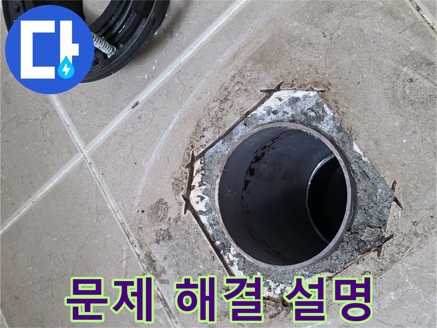 문제 해결 설명 - 포천 일동 누수, 변기 문제를 완벽하게 해결하고 고객님께 자세하게 설명드리는 모습입니다.
