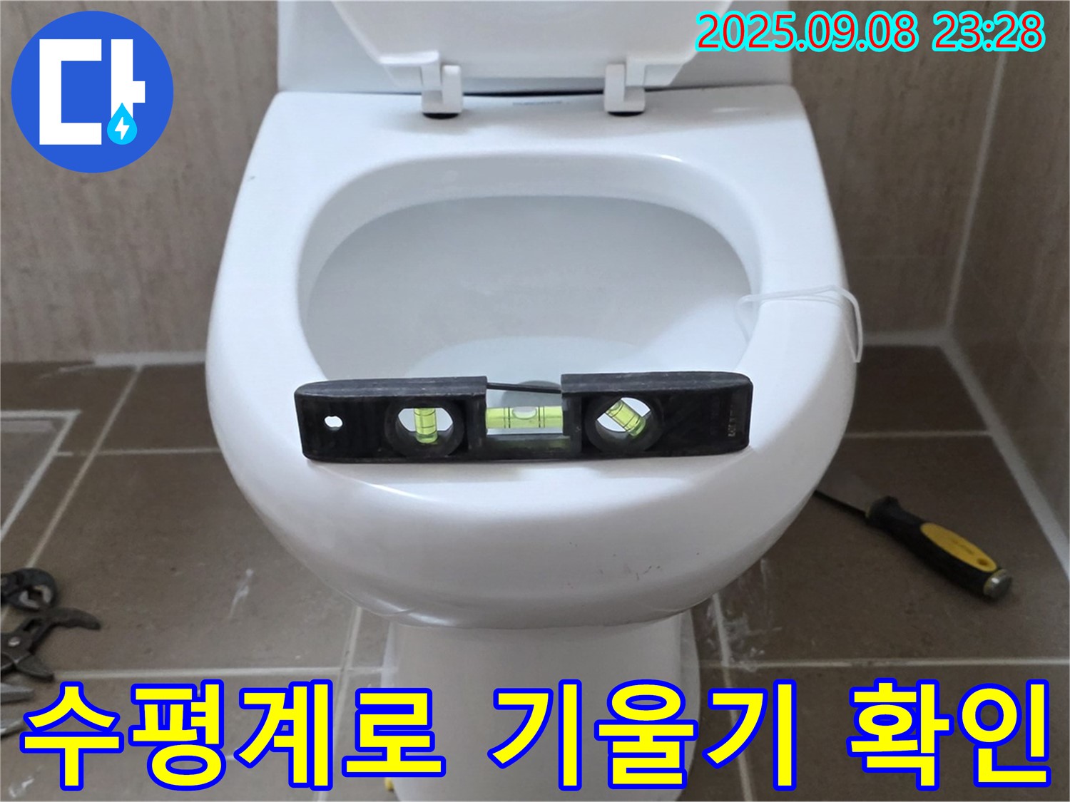 변기 누수 점검 - 수평계를 사용하여 변기의 기울기를 꼼꼼하게 확인하는 모습입니다 - 포천 일동 누수 전문가 - 정확한 진단으로 완벽 해결 - 꼼꼼한 마무리.