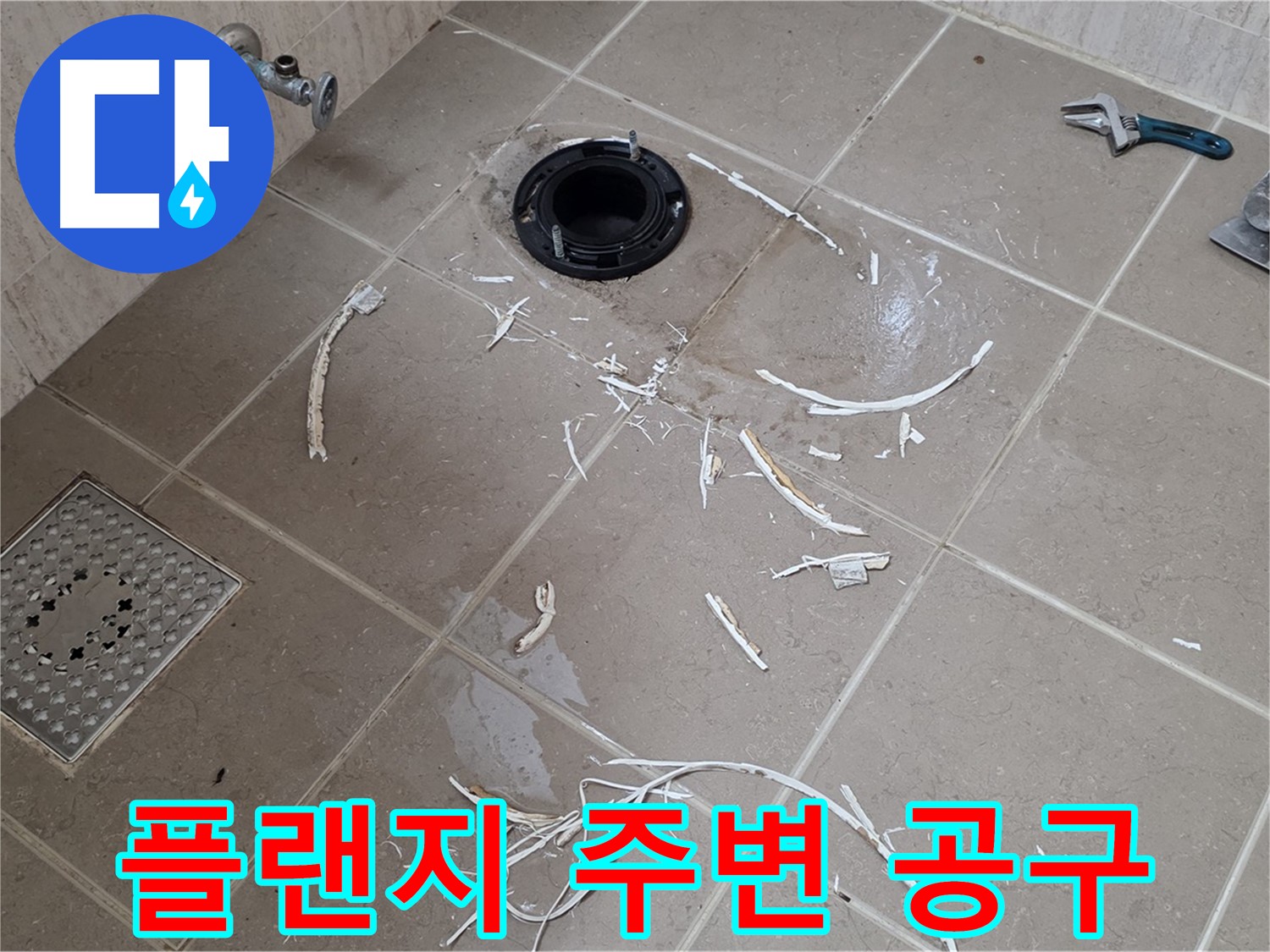 변기 플랜지 누수 - 드러난 플랜지 주변과 공구 자국 - 기산베스트빌