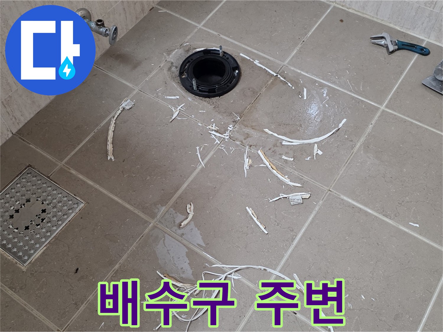 변기 플랜지 주변 누수 - 배수구 주변 - 기산베스트빌