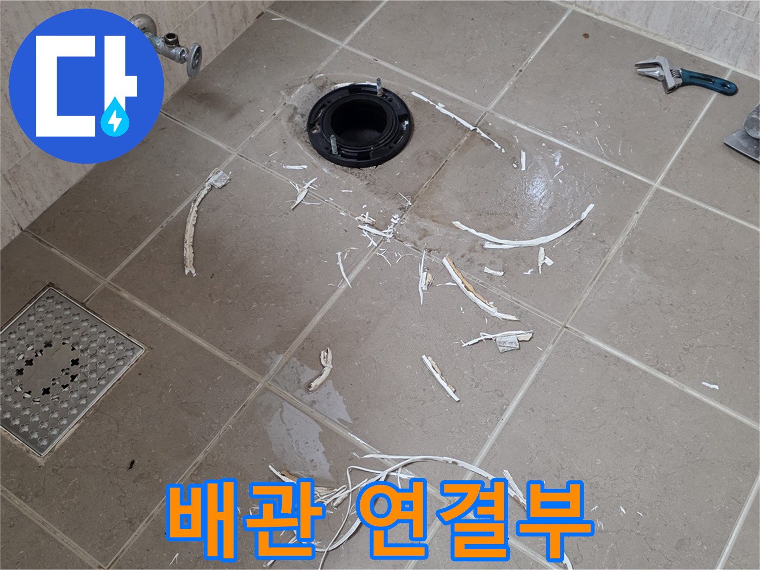 변기 플랜지 주변 타일 제거 - 드러난 배관 연결 부위 - 포천시 일동