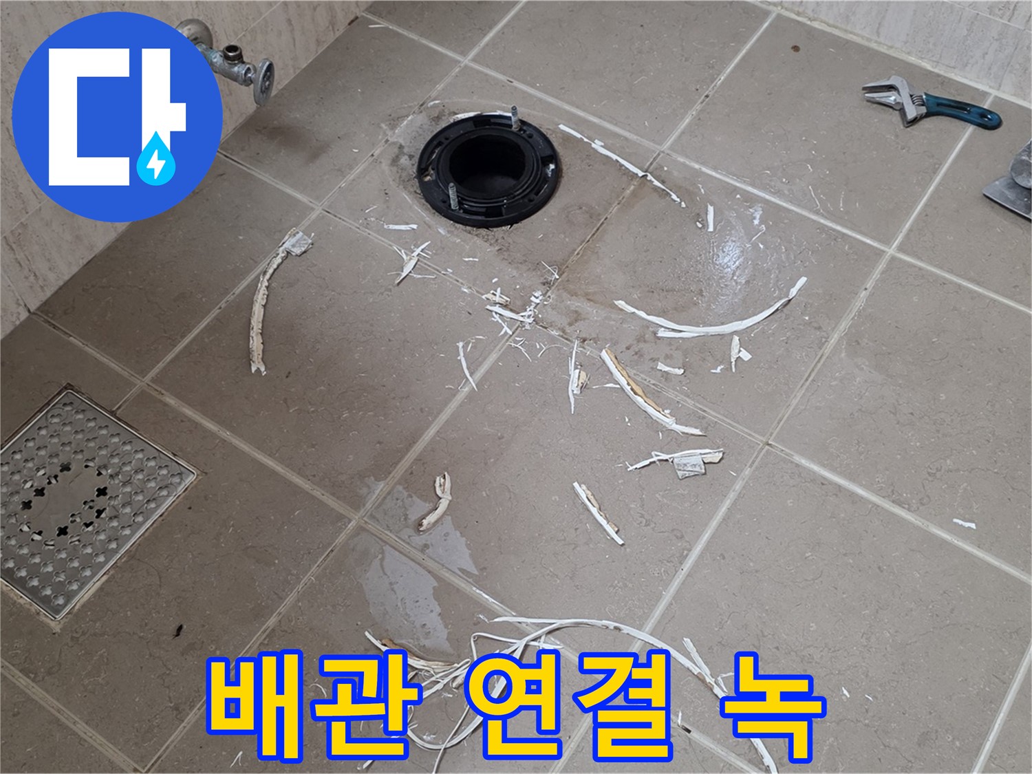 변기 플랜지 타일 제거 후 드러난 배관 연결 부위 녹 - 일동 누수 해결