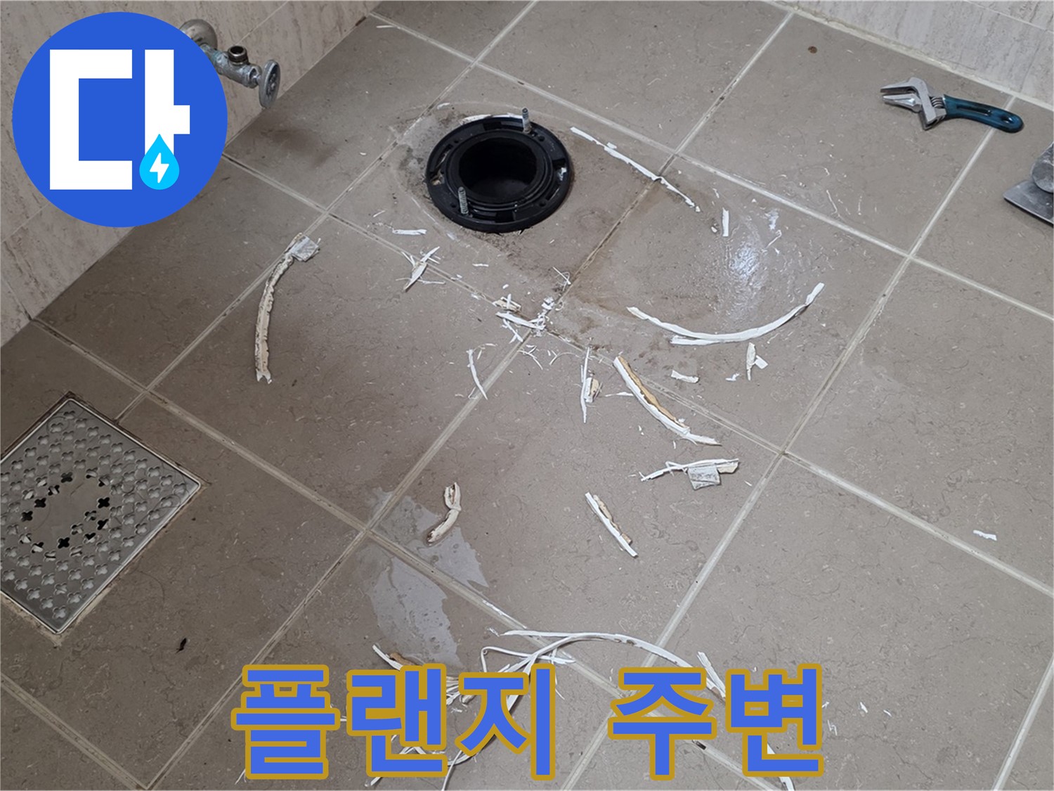 변기 플랜지 타일 제거 후 보이는 플랜지와 주변 - 포천 누수 해결