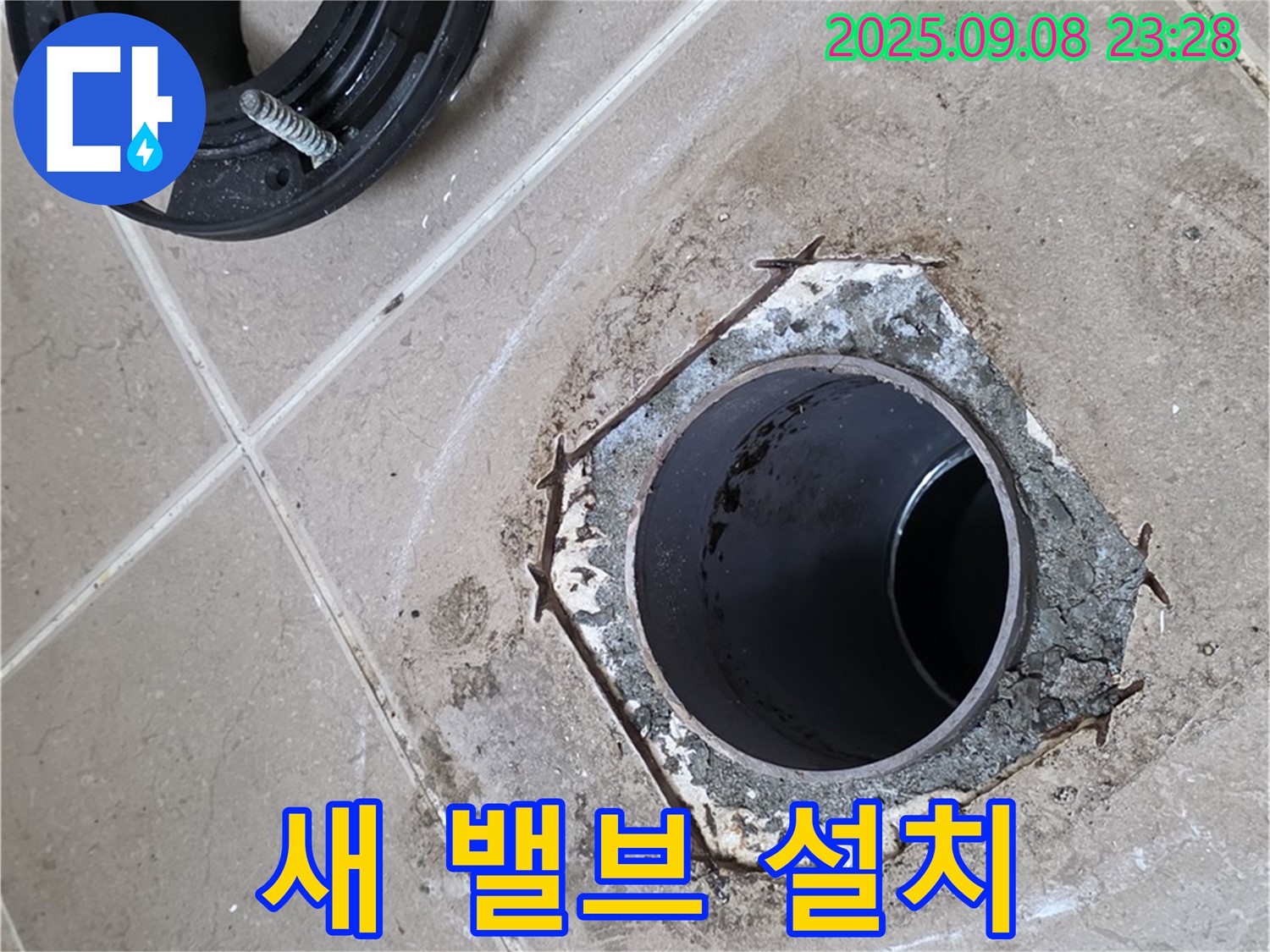 새 앵글밸브 설치 - 일동기산베스트빌 누수 해결