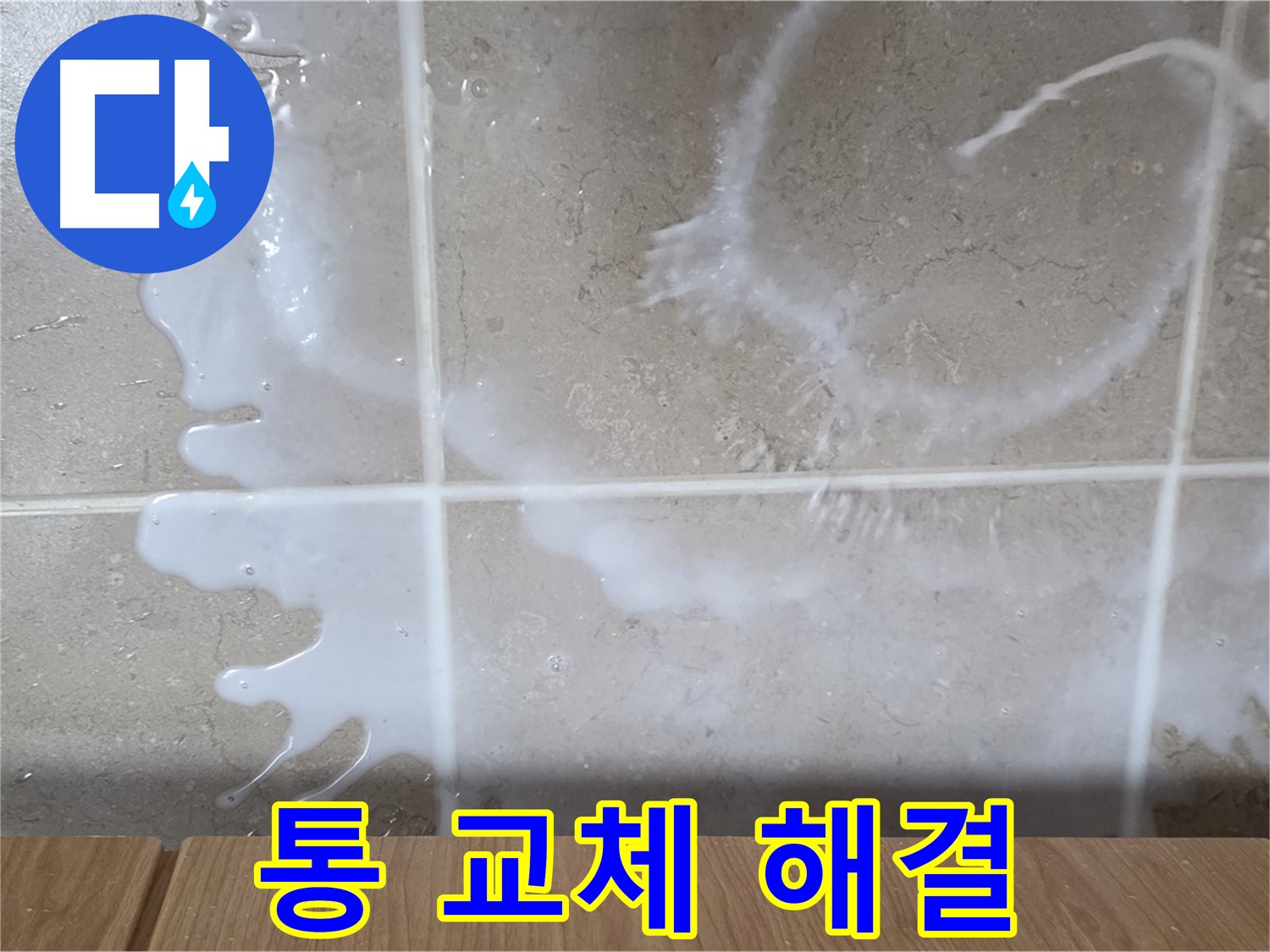 싱크대 린스 용기 - 린스 용기 불량 교체 - 누수 해결 - 완벽 해결