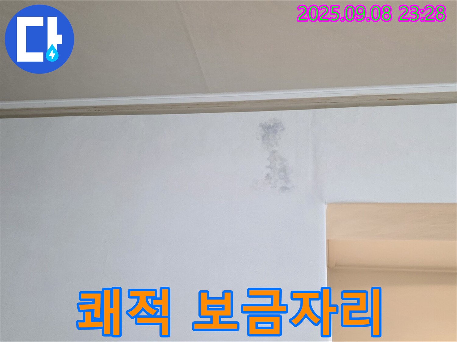 아파트 누수 해결 - 이제 안심하고 누수 걱정 없이 쾌적한 공간에서 편안하게 지내세요!