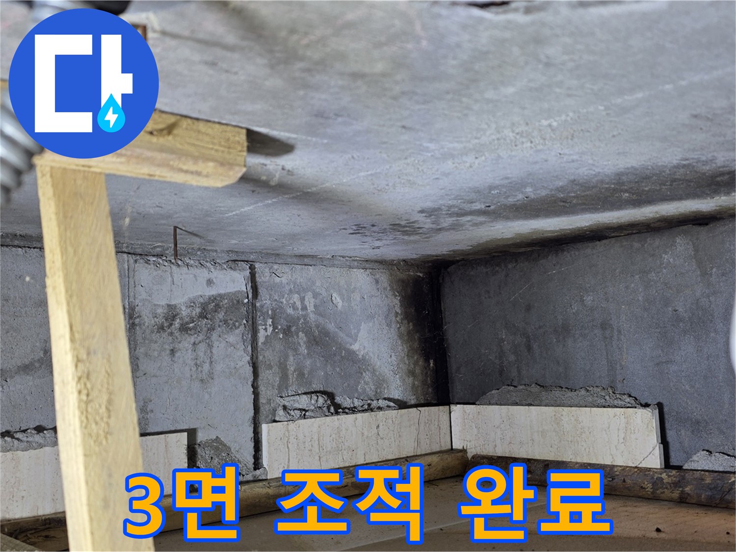 욕조 조적 3면 완료 - 튼튼한 욕조 형태 완성