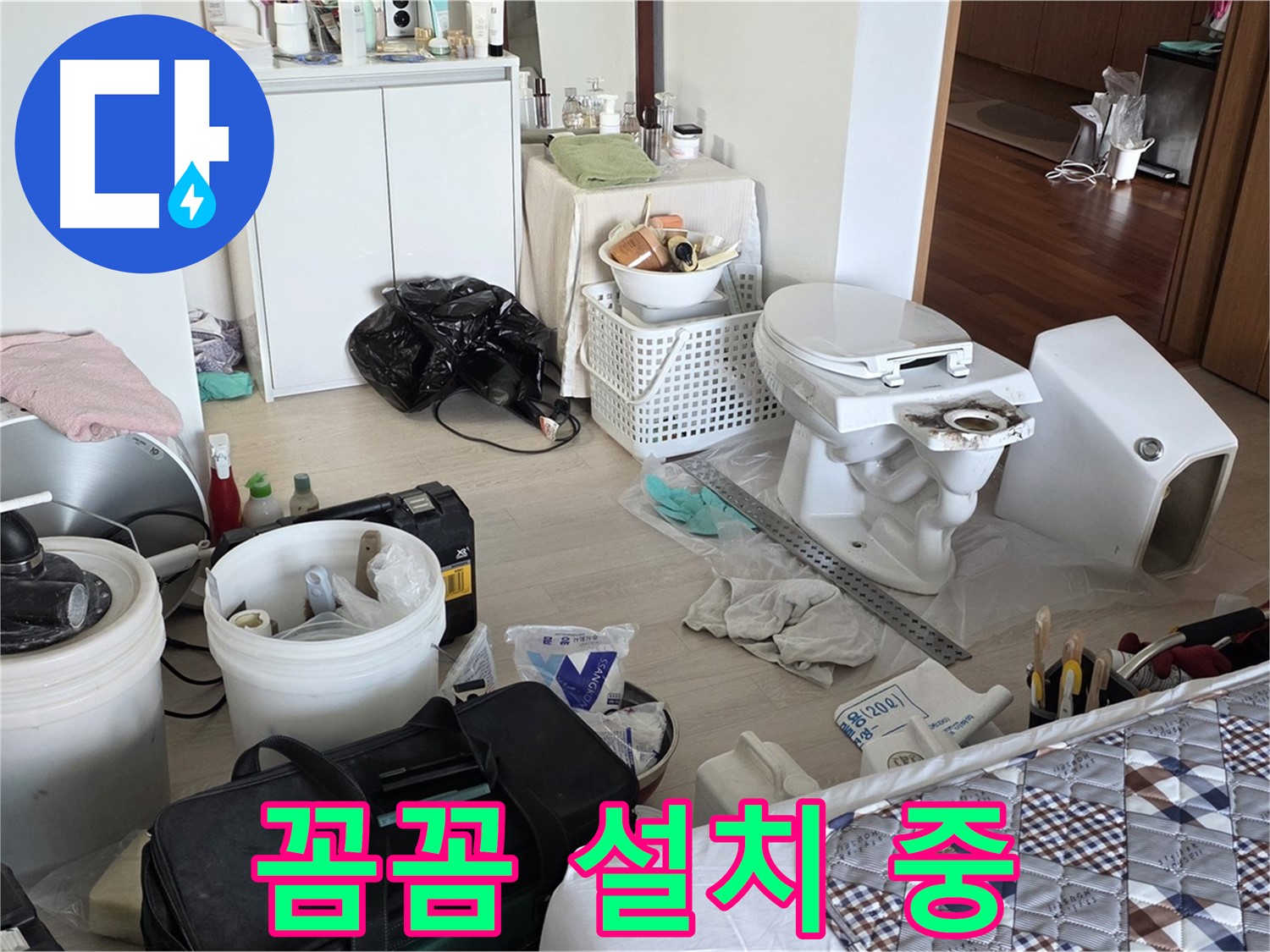 일동 기산베스트빌 아파트 새 변기 꼼꼼하게 설치 중 - 숙련된 기술