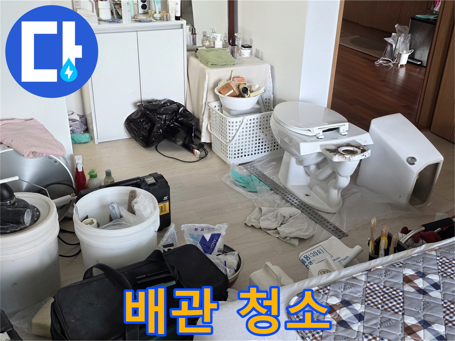 일동 기산베스트빌 아파트 새 변기 설치 전 배관 청소 - 깨끗한 새 출발