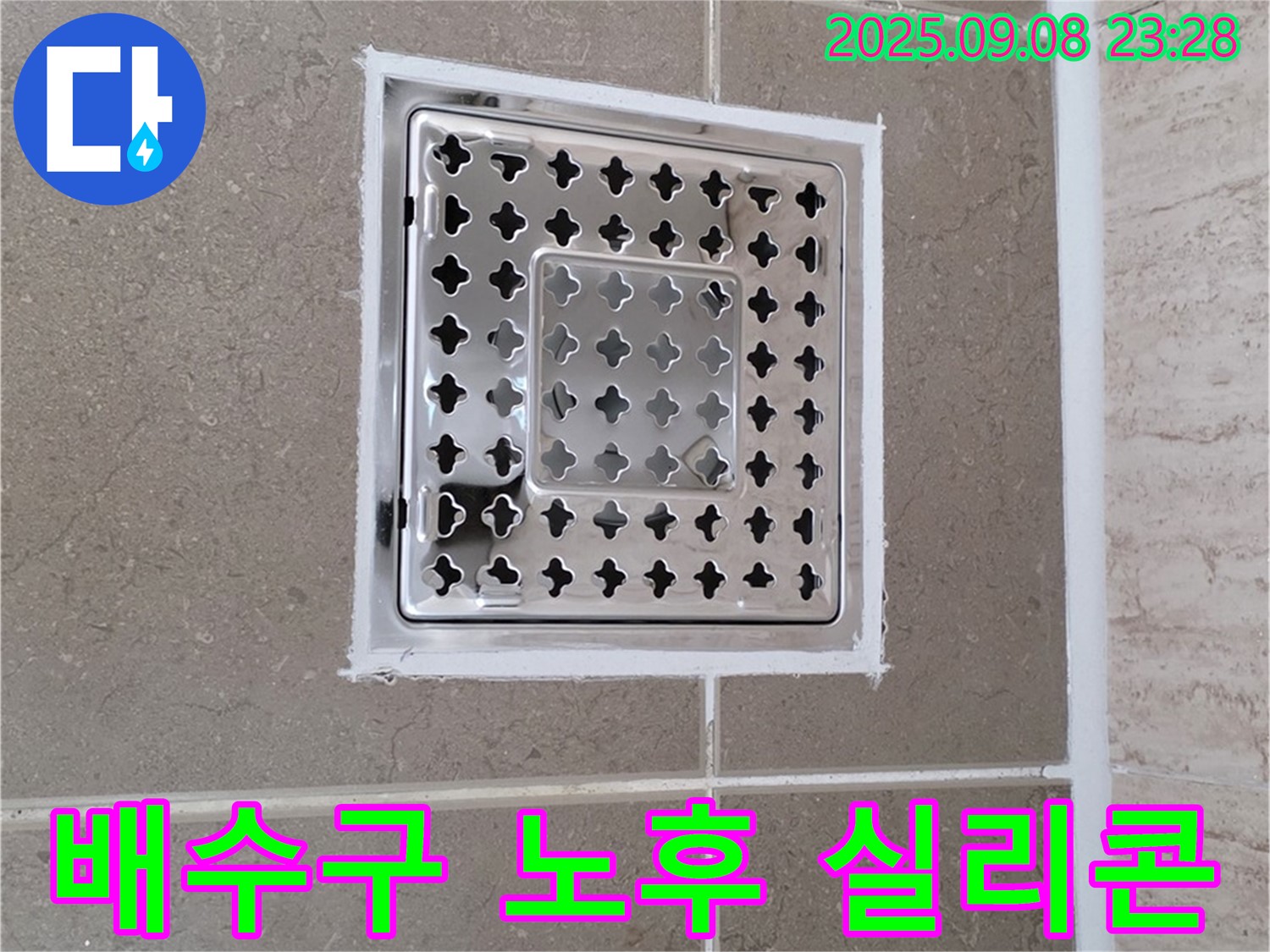 일동 아파트 욕실 배수구 주변 노후 실리콘 누수 방지 - 꼼꼼한 실리콘 재시공으로 누수 완벽 차단