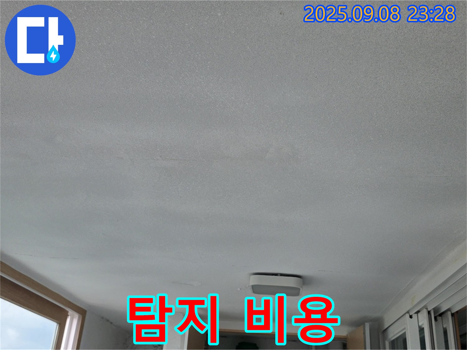 일동 운악청계로 기산베스트빌 아파트 누수 - 누수 탐지 비용, 아깝지 않아요!