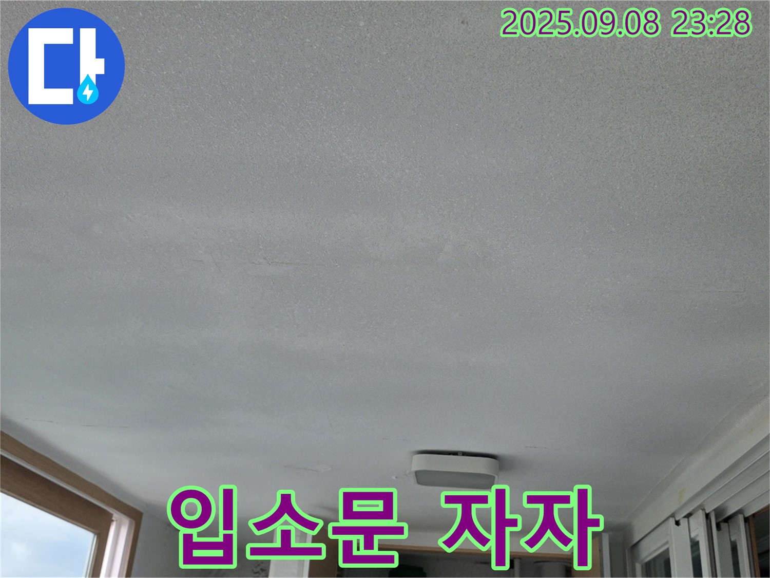 일동 운악청계로 기산베스트빌 아파트 누수 - 완벽 해결, 입소문 자자!