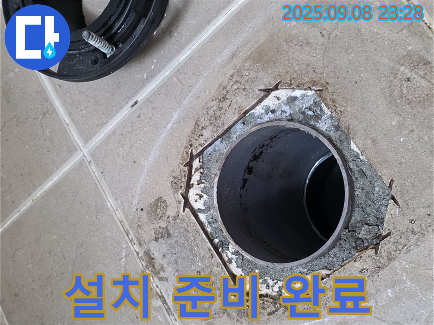 일동기산베스트빌 변기 플랜지 설치 준비 완료 - 완벽 시공