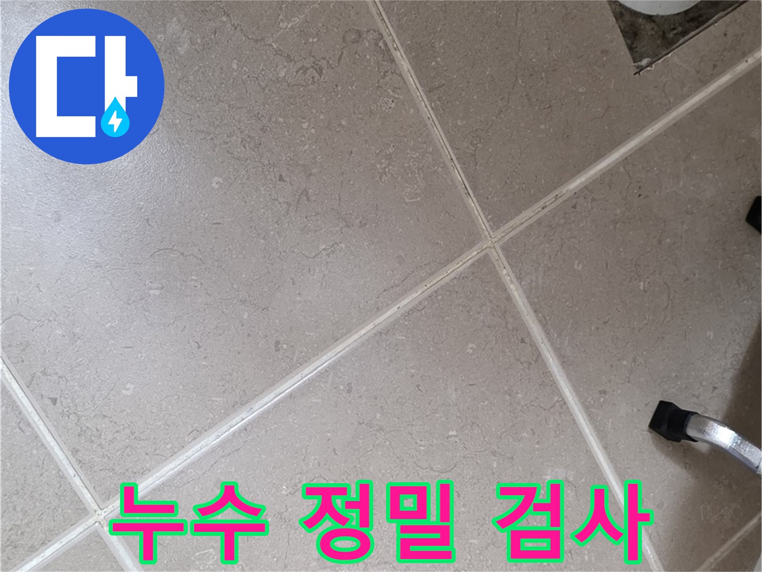 일동기산베스트빌 아파트 욕실에서 누수 정밀 검사를 진행하는 모습 - 전문 장비를 사용하여 꼼꼼하게 확인하고 있습니다.