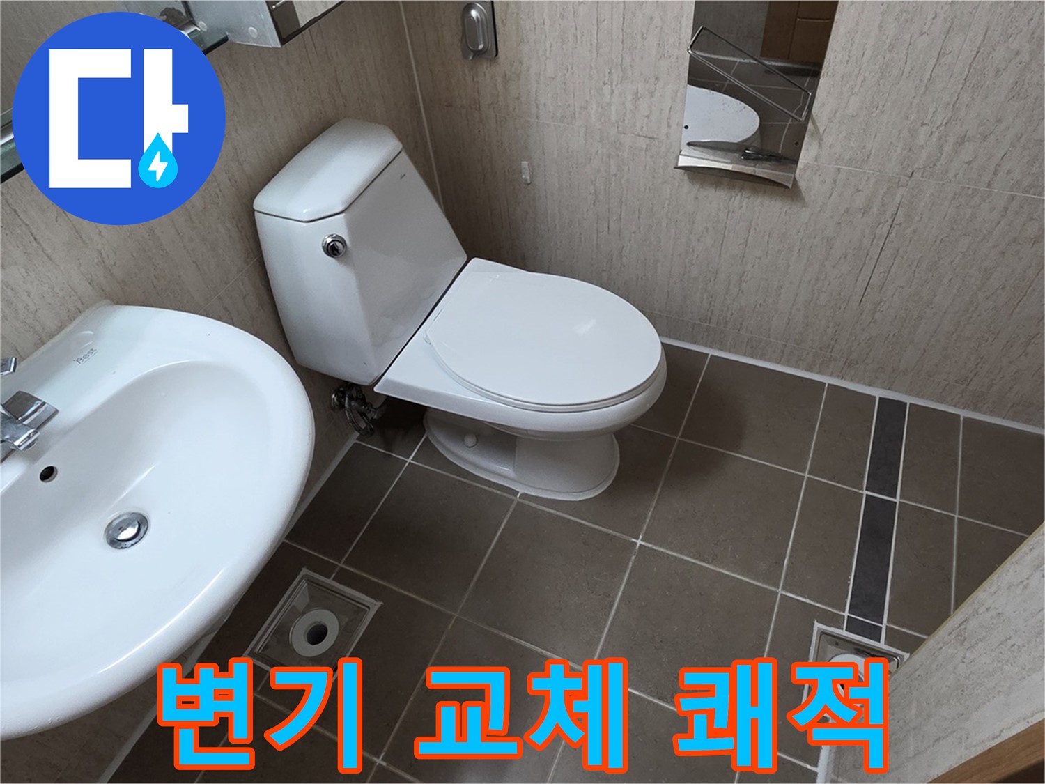 일동면 기산리 변기 교체 - 깨끗하고 쾌적하게