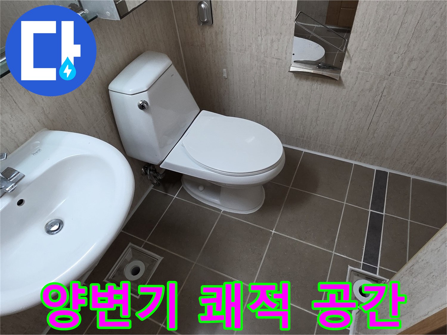 일동면 기산리 좁은 욕실 양변기 교체 - 깨끗하고 쾌적하게