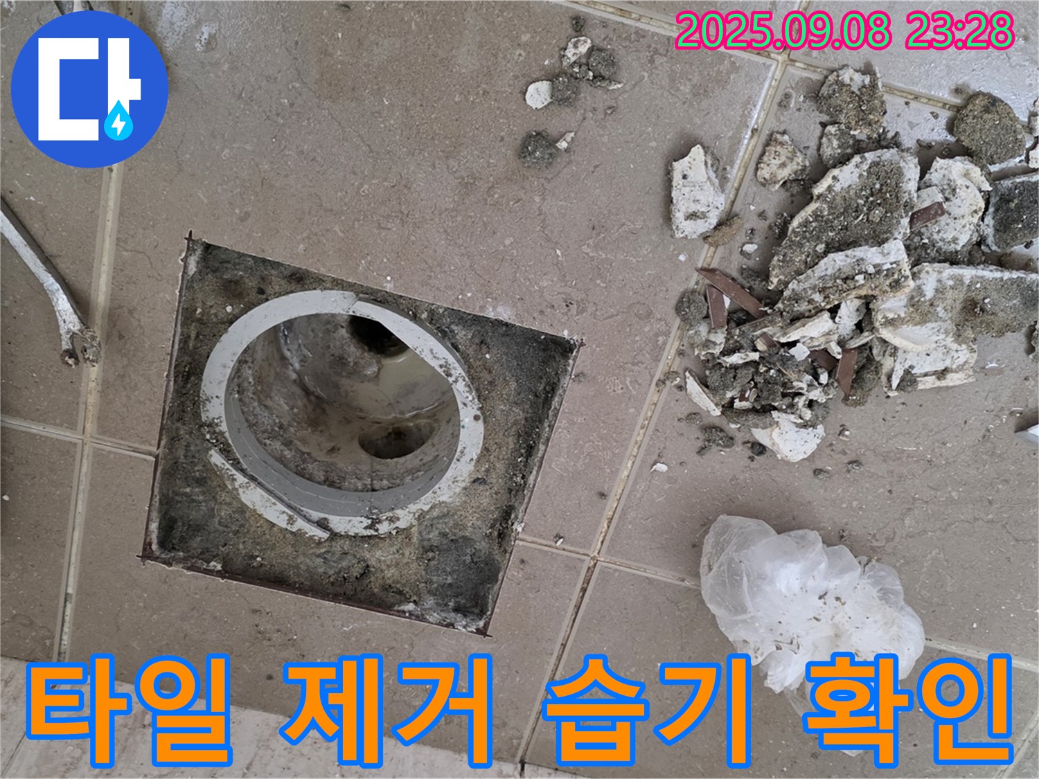 일동면 누수 - 운악청계로 아파트, 욕실 배수구 주변 타일 제거 후 습기 정도 상세 확인 및 누수 가능성 진단