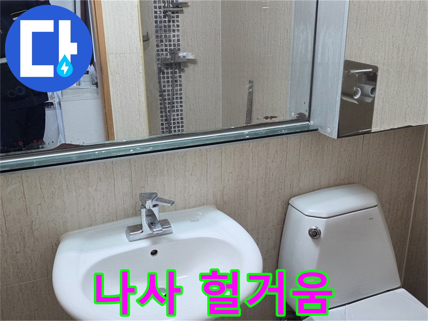 일동면 배수 트랩 나사 - 조임 작업으로 해결